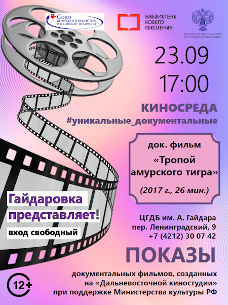 17. Тропой амурского тигра.png