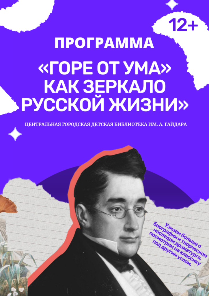 Афиша Горе от ума.png