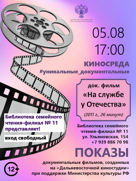 5 августа - На службе.png