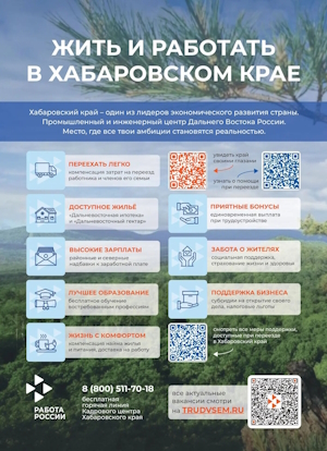 250-Хабаровский край.jpg