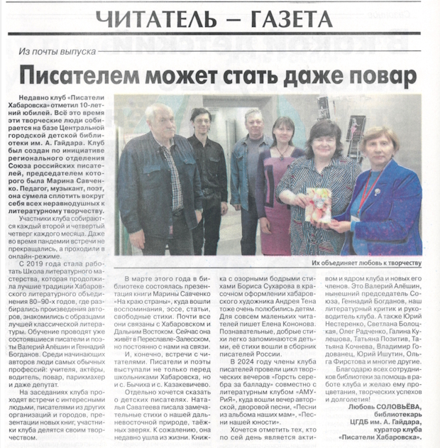 620 Соловьёва, Л. Писателем может стать даже повар.jpg