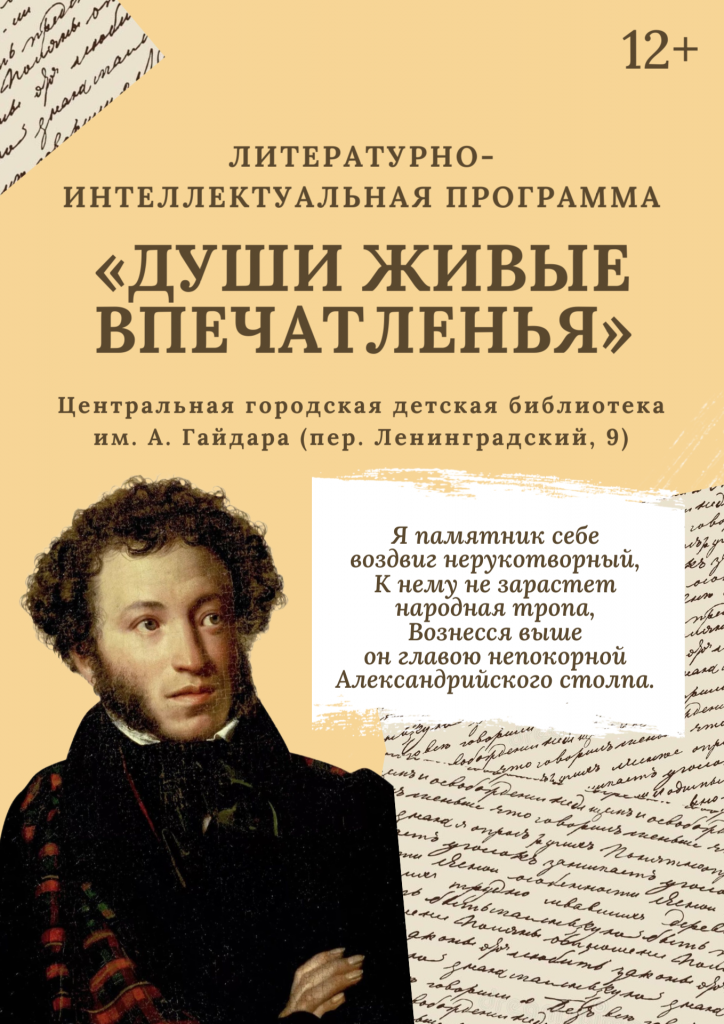Души живые впечатленья без даты.png