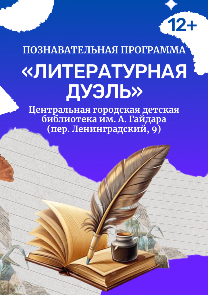 Литературная дуэль.png