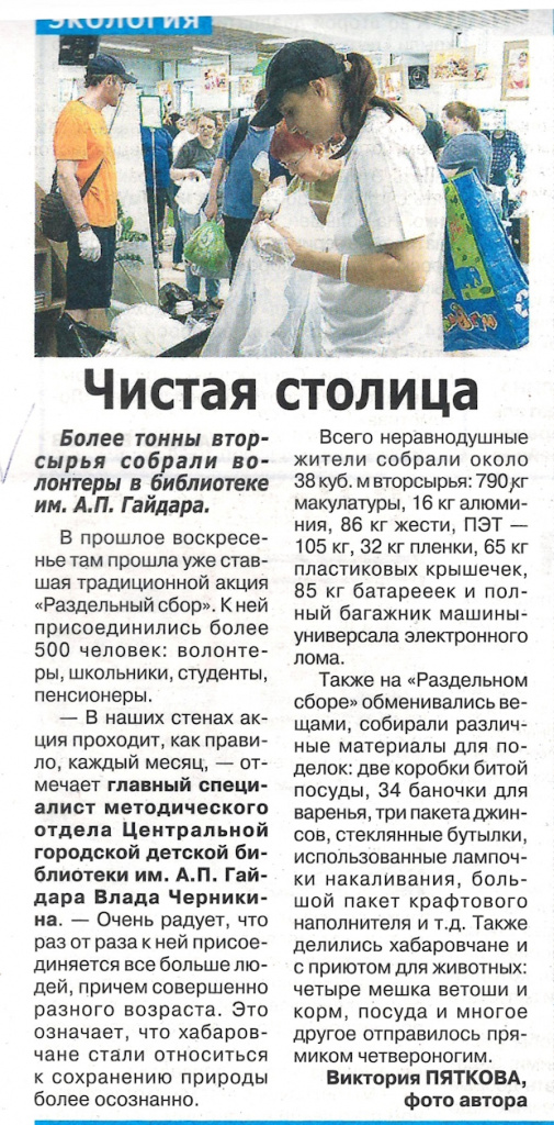620 Хаб.вести.-2025.-4 декабря.-с.3.jpg