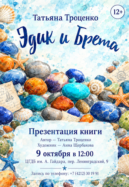 Эдик и Брета.png