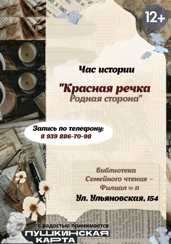 Без даты Красная речка.png