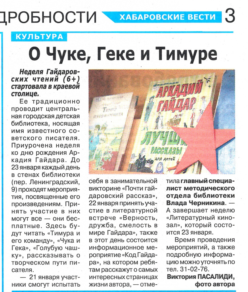 Хаб.вести. - 2026. - 21 января. - С. 3.jpg