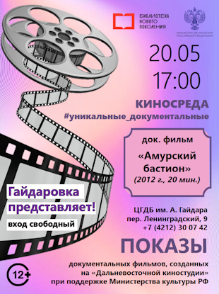 9. Амурский бастион.png