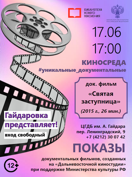 17 июня - Святая заступница.png
